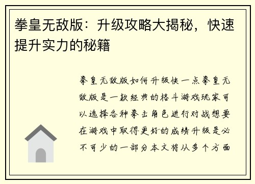 拳皇无敌版：升级攻略大揭秘，快速提升实力的秘籍