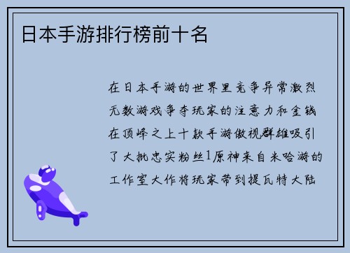 日本手游排行榜前十名