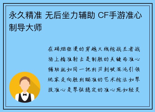 永久精准 无后坐力辅助 CF手游准心制导大师