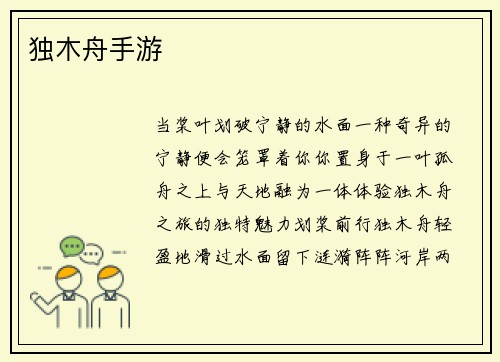 独木舟手游