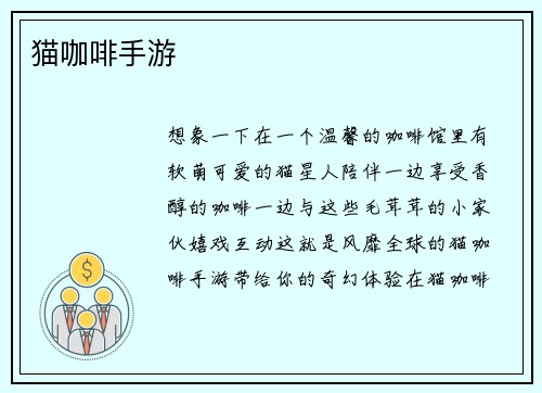 猫咖啡手游
