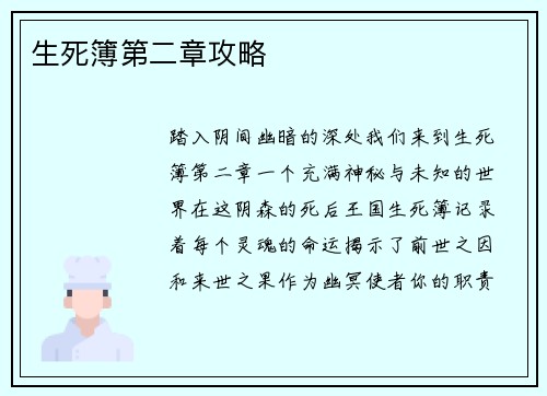 生死簿第二章攻略