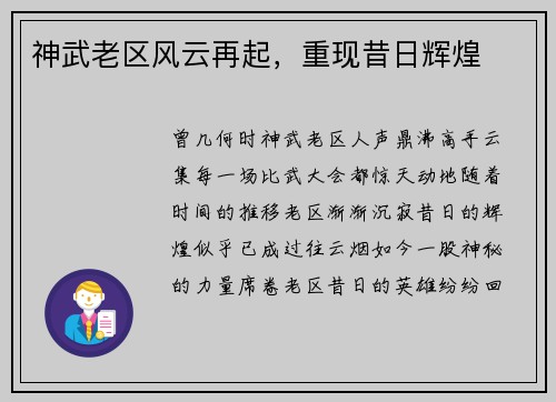 神武老区风云再起，重现昔日辉煌